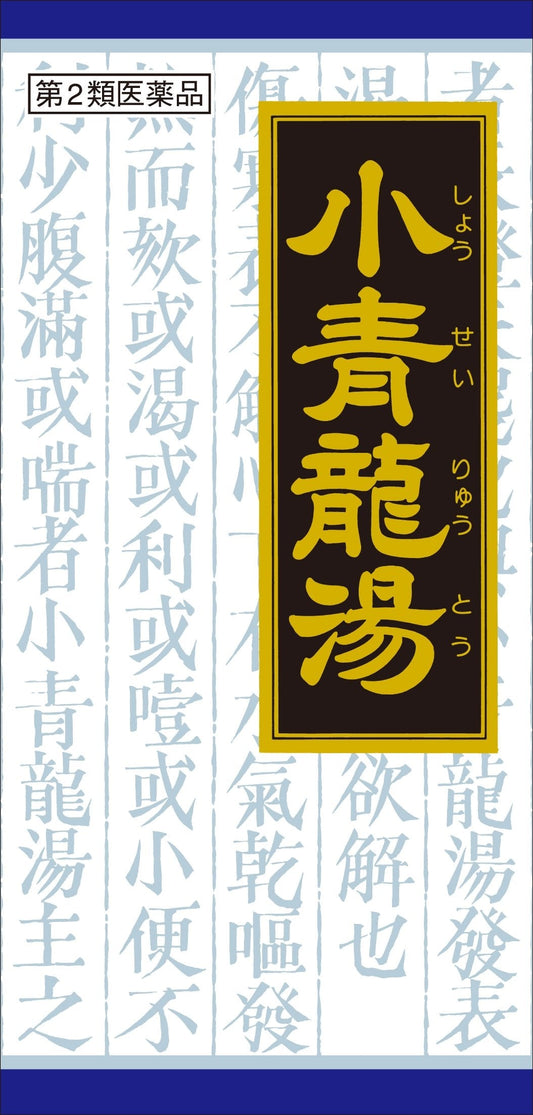 Kracie Kampo Shoseiryuto Extract Granules 45 Packs - 2Nd Class Otc Drug Japan - Self Medication Tax
